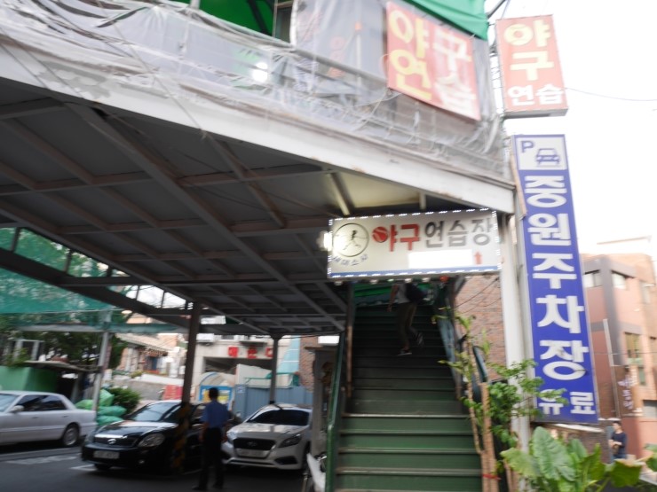 야구연습장 이미지