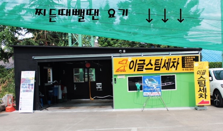 이글스팀세차 이미지