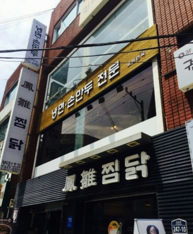 효원면옥 이미지