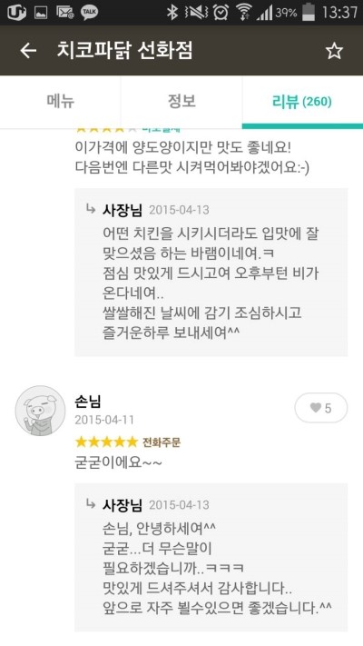 치코파닭 이미지