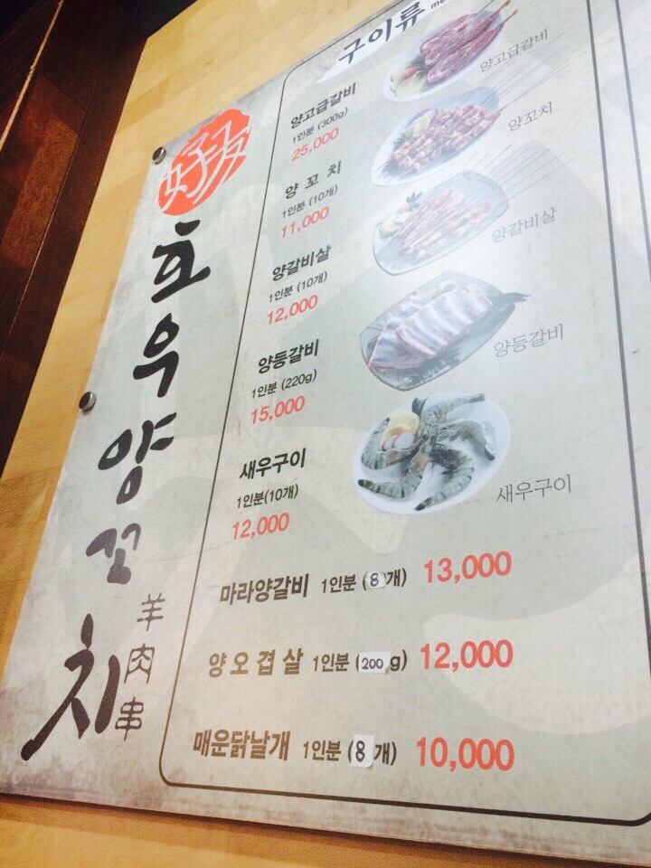 호우양꼬치 이미지