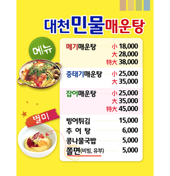 대천민물매운탕 이미지