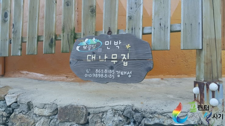 대나무집민박 이미지