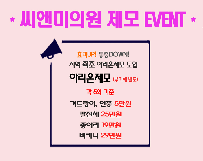 씨앤미의원 이미지