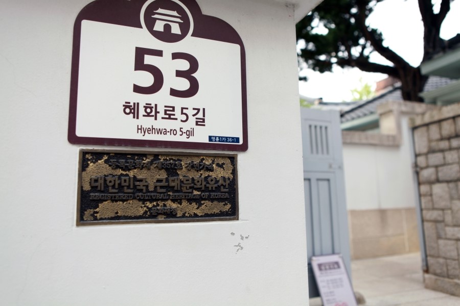 혜화1937 이미지