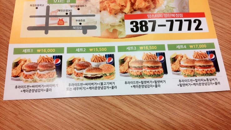 맘스터치 양산북정점 이미지