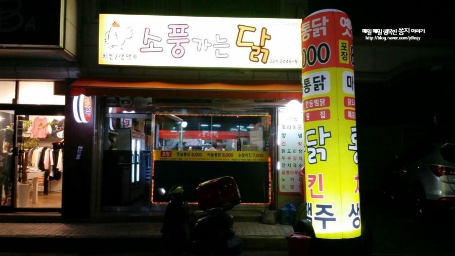 유성닭집 이미지