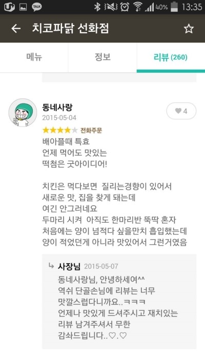 치코파닭 이미지