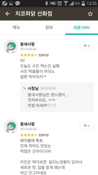 치코 파닭 이미지