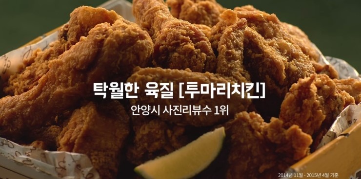 투마리치킨 이미지