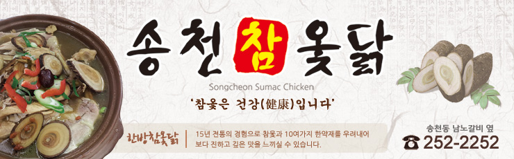 길은옻닭 이미지