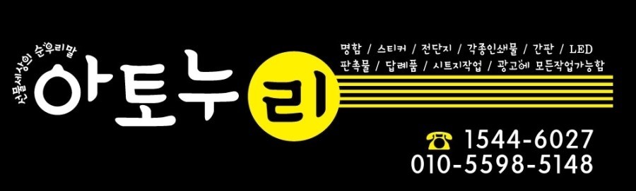 아토누리 이미지