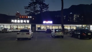 가촌솔밭식당 이미지
