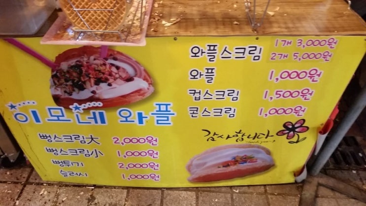 이모네와플 이미지