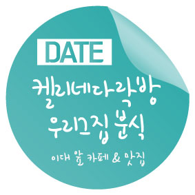 기차카페&분식 이미지