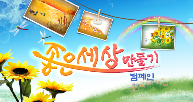 좋은세상 이미지