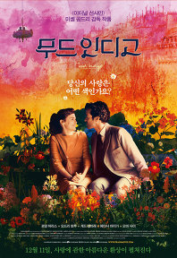 무드인디고 이미지