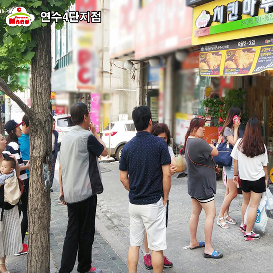 치킨마루연수 이미지