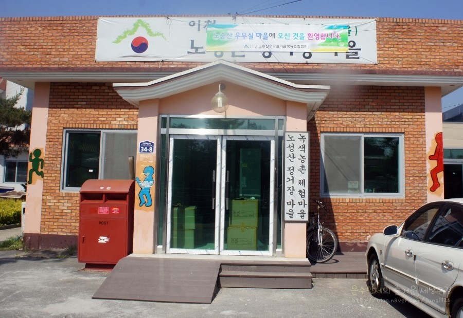 노승산우무실마을 이미지