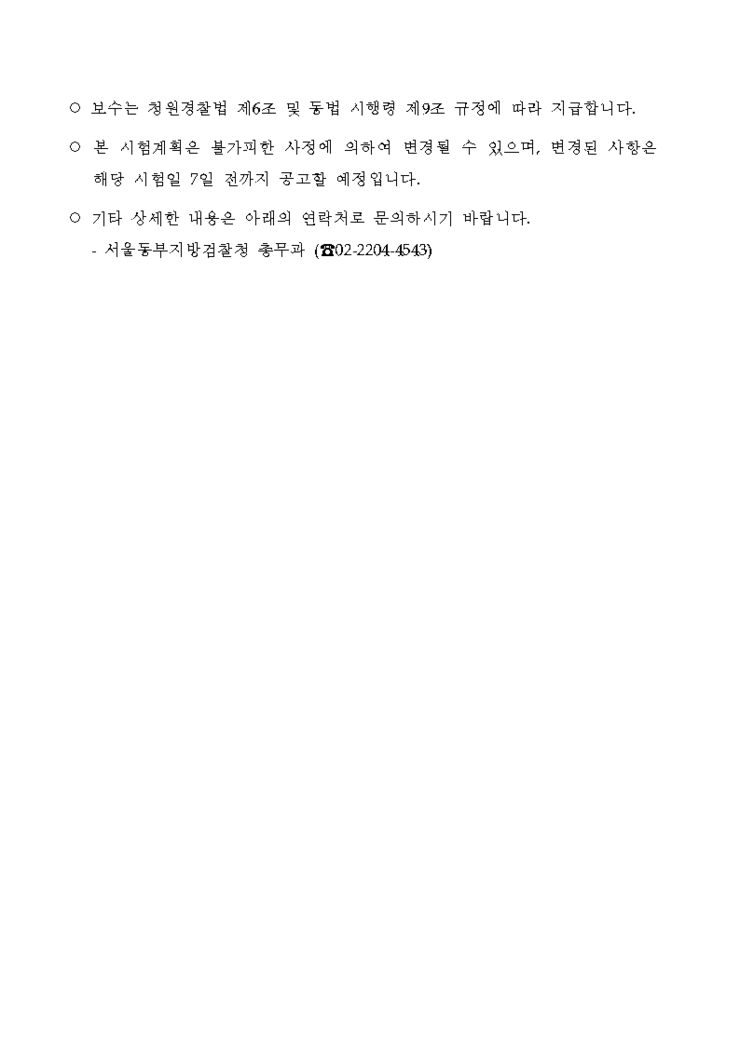 서울동부지방검찰청 이미지