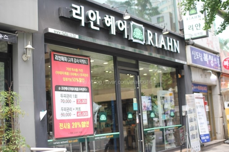 리안헤어 신도림역점 이미지