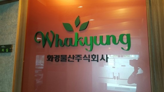 평택물산주식회사 이미지