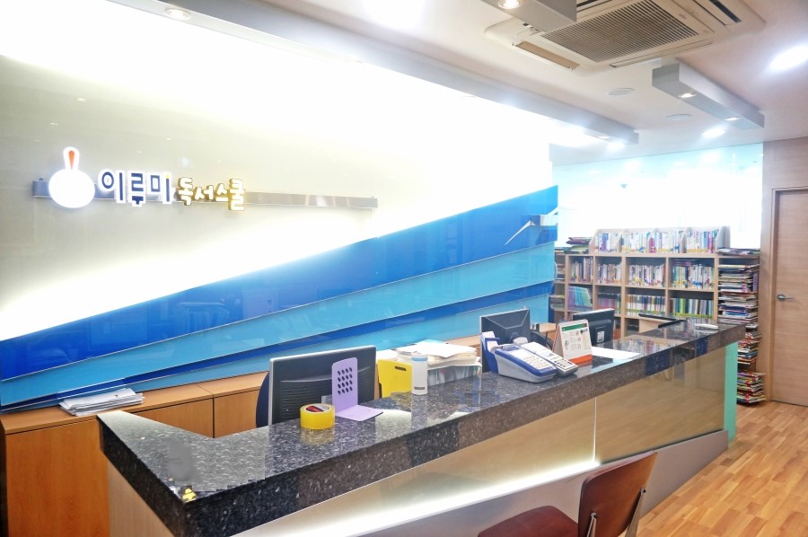 이루미독서논술학원 이미지