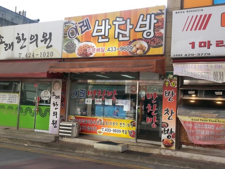 이레반찬 이미지
