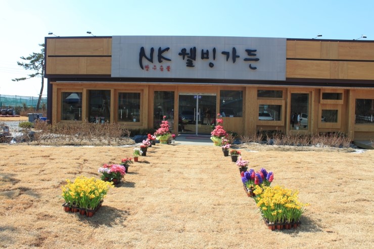 NK웰빙가든 이미지