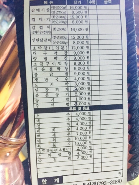 손문연탄불대구막창 이미지