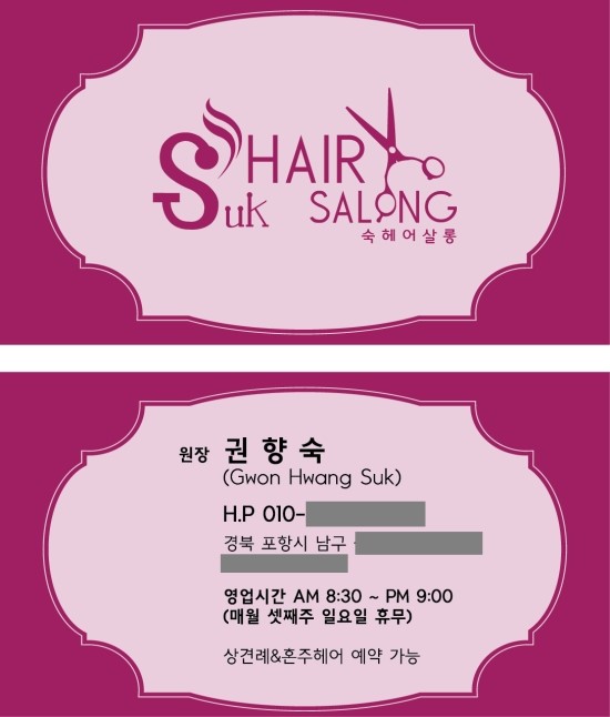 숙헤어 이미지