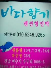 바다향기민박 이미지