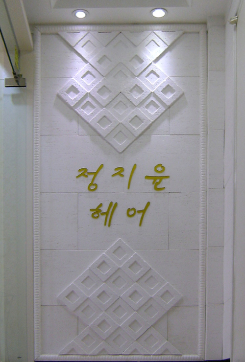 정지윤헤어 이미지