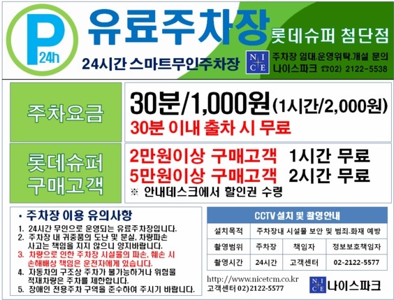 롯데슈퍼첨단점 이미지
