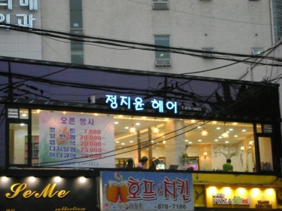 정지윤헤어 이미지