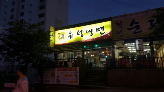 유성냉면 이미지