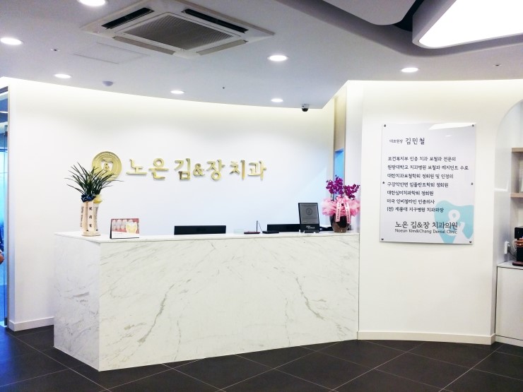 김＆장치과 이미지