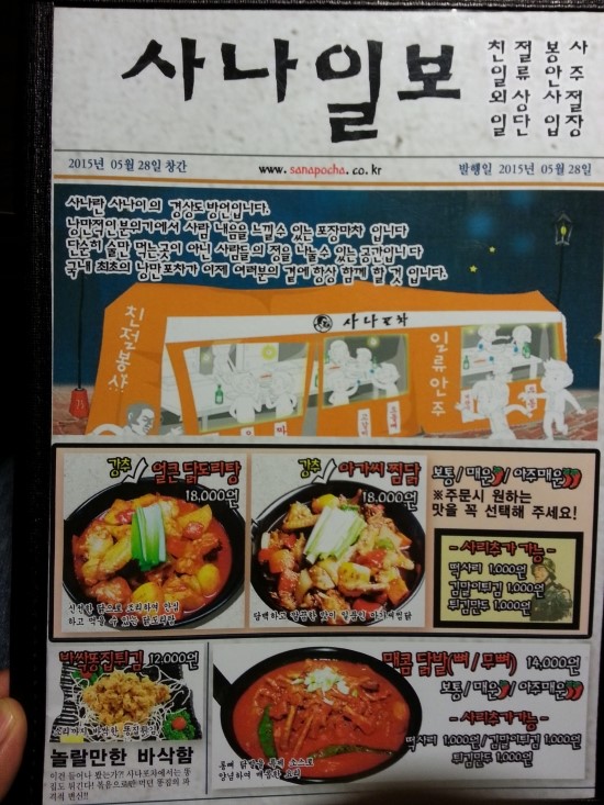 사나포차 이미지