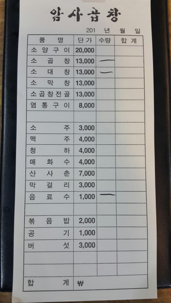암사곱창 이미지
