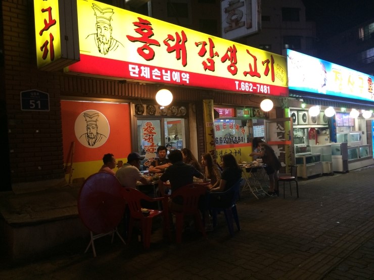 홍대감생고기 이미지