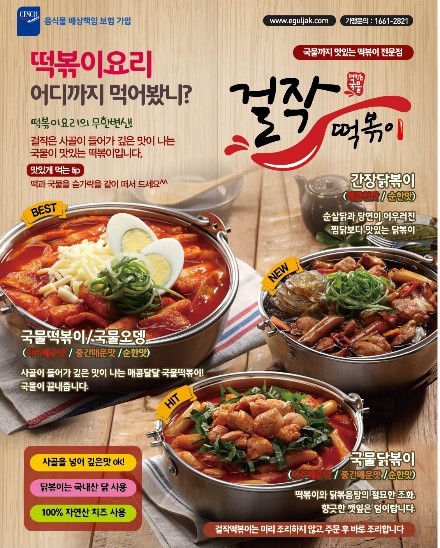 걸작떡볶이 이미지