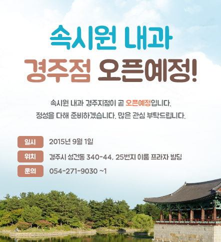 경주속내과의원 이미지
