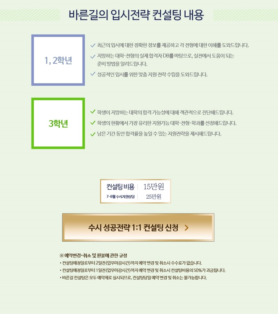 하나교육컨설팅 이미지