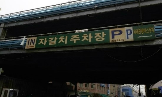 남해원조장어구이 이미지