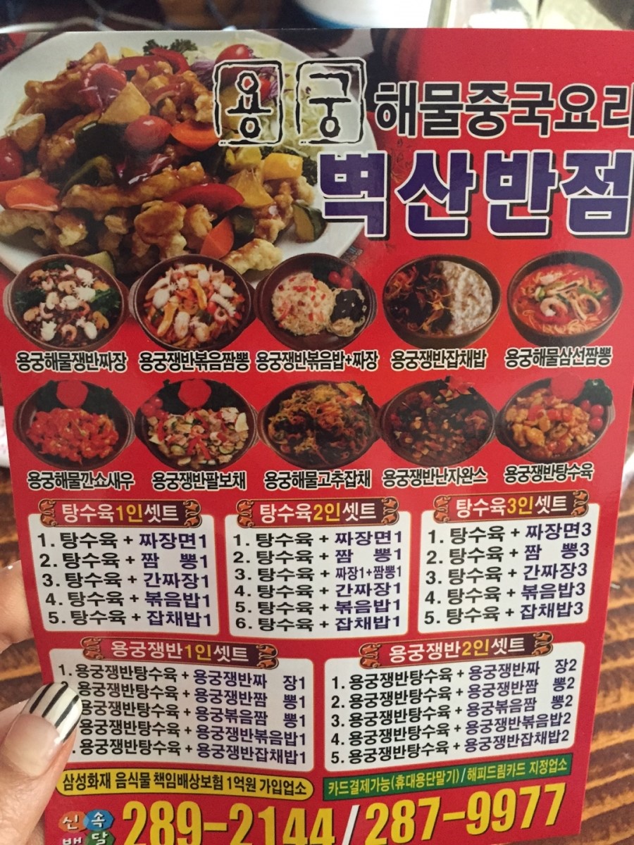 벽산반점 이미지