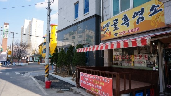 옛골흑염소 이미지
