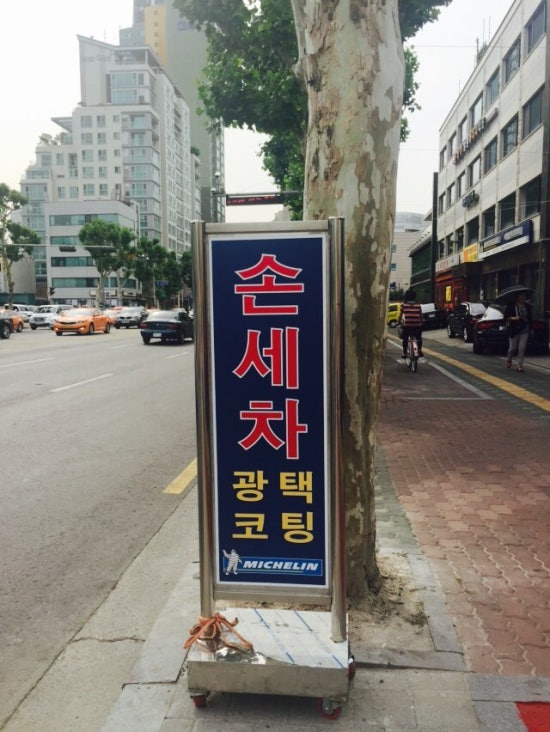 미쉐린세차장 이미지