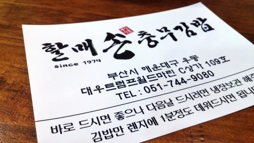 할매손충무김밥 이미지