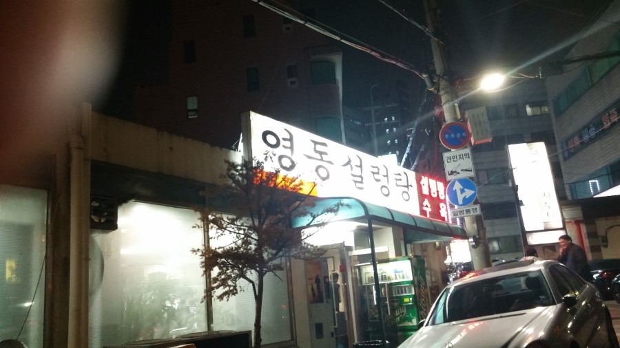 대가설렁탕 이미지