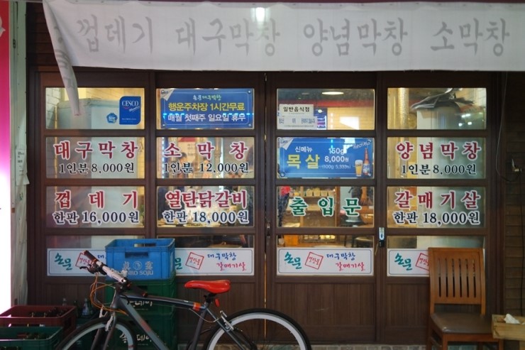 손문연탄불대구막창 이미지